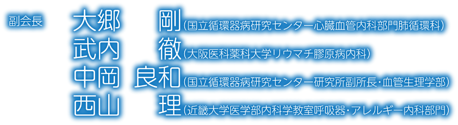 副会長：神戸国際会議場